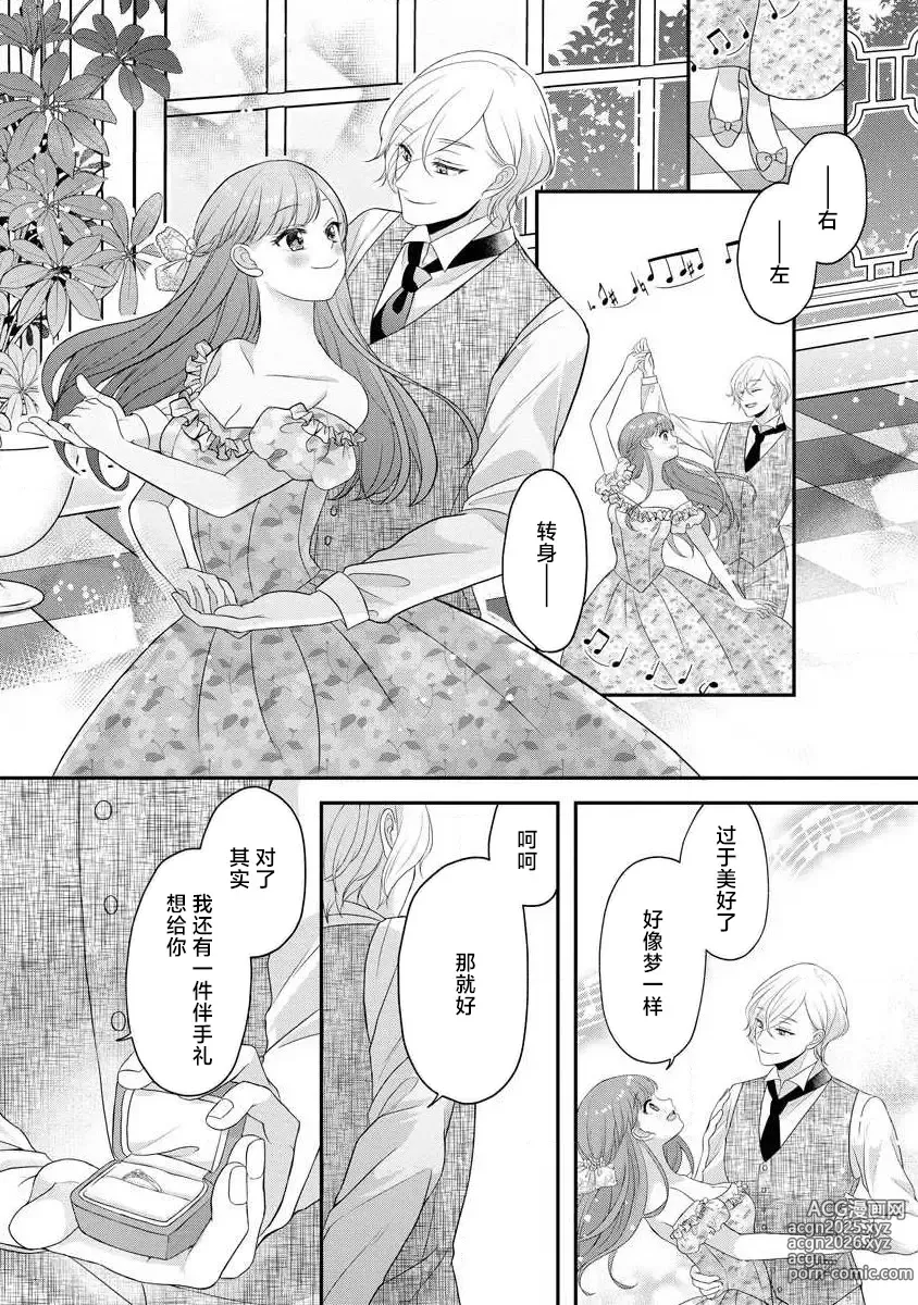 Page 294 of manga 我可愛的米婭 為天然貴族所愛的女僕 1-12 end