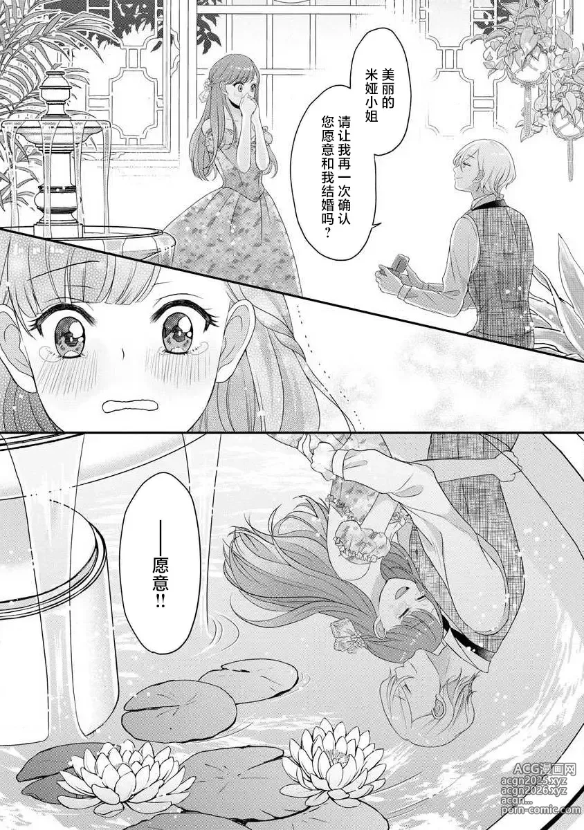 Page 295 of manga 我可愛的米婭 為天然貴族所愛的女僕 1-12 end