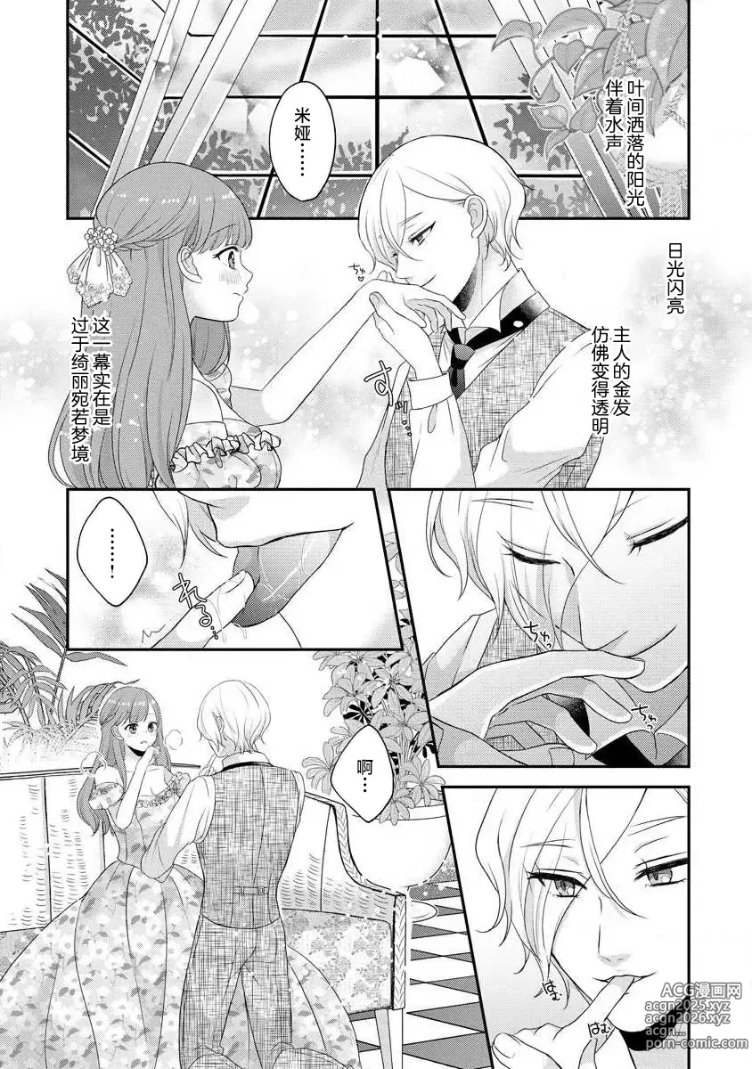 Page 296 of manga 我可愛的米婭 為天然貴族所愛的女僕 1-12 end