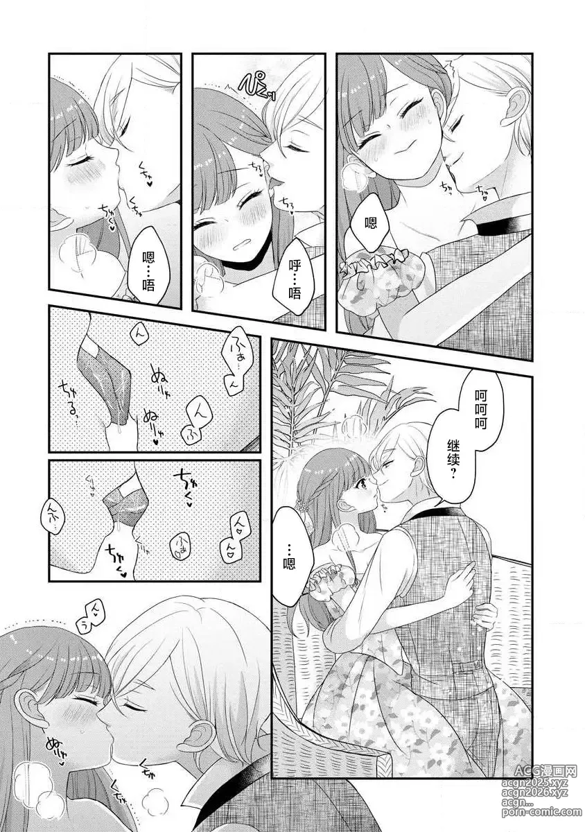 Page 297 of manga 我可愛的米婭 為天然貴族所愛的女僕 1-12 end