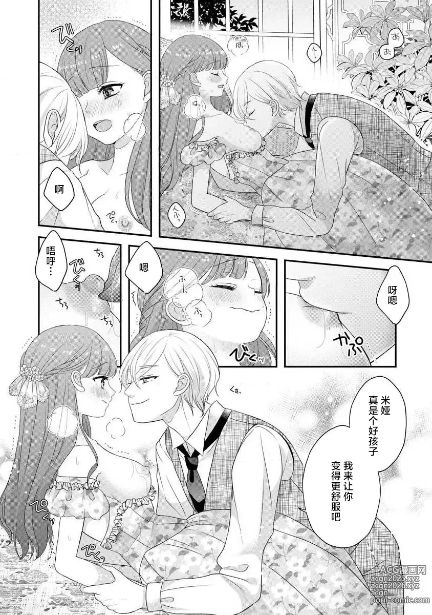 Page 298 of manga 我可愛的米婭 為天然貴族所愛的女僕 1-12 end