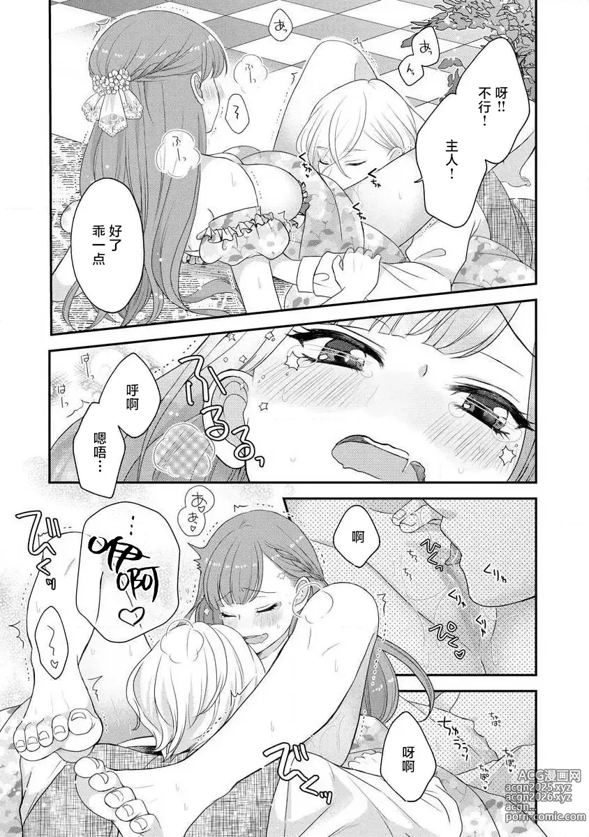 Page 299 of manga 我可愛的米婭 為天然貴族所愛的女僕 1-12 end