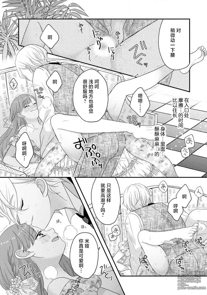 Page 300 of manga 我可愛的米婭 為天然貴族所愛的女僕 1-12 end