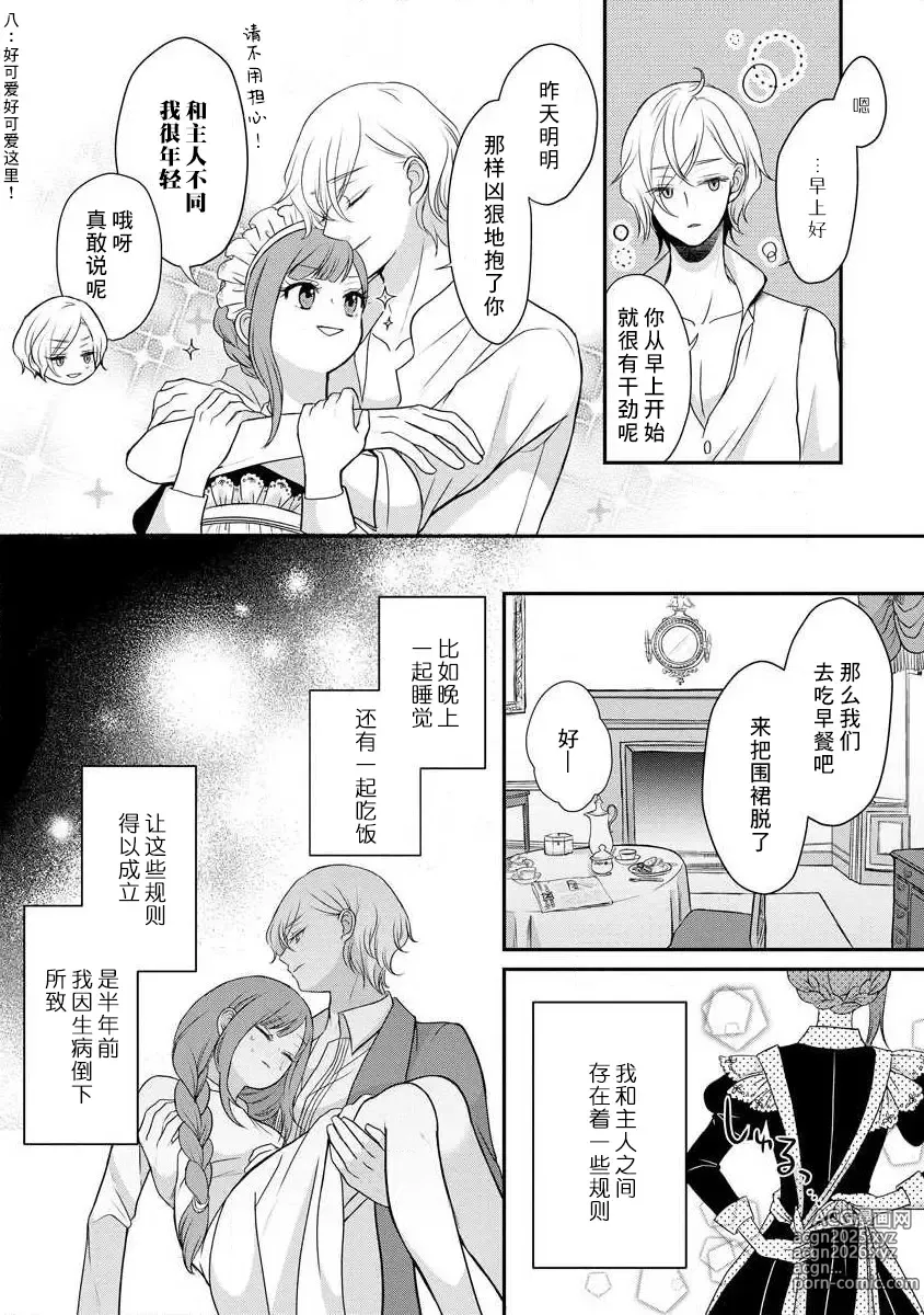 Page 31 of manga 我可愛的米婭 為天然貴族所愛的女僕 1-12 end