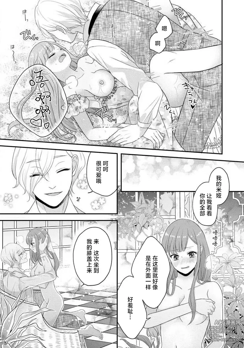 Page 301 of manga 我可愛的米婭 為天然貴族所愛的女僕 1-12 end