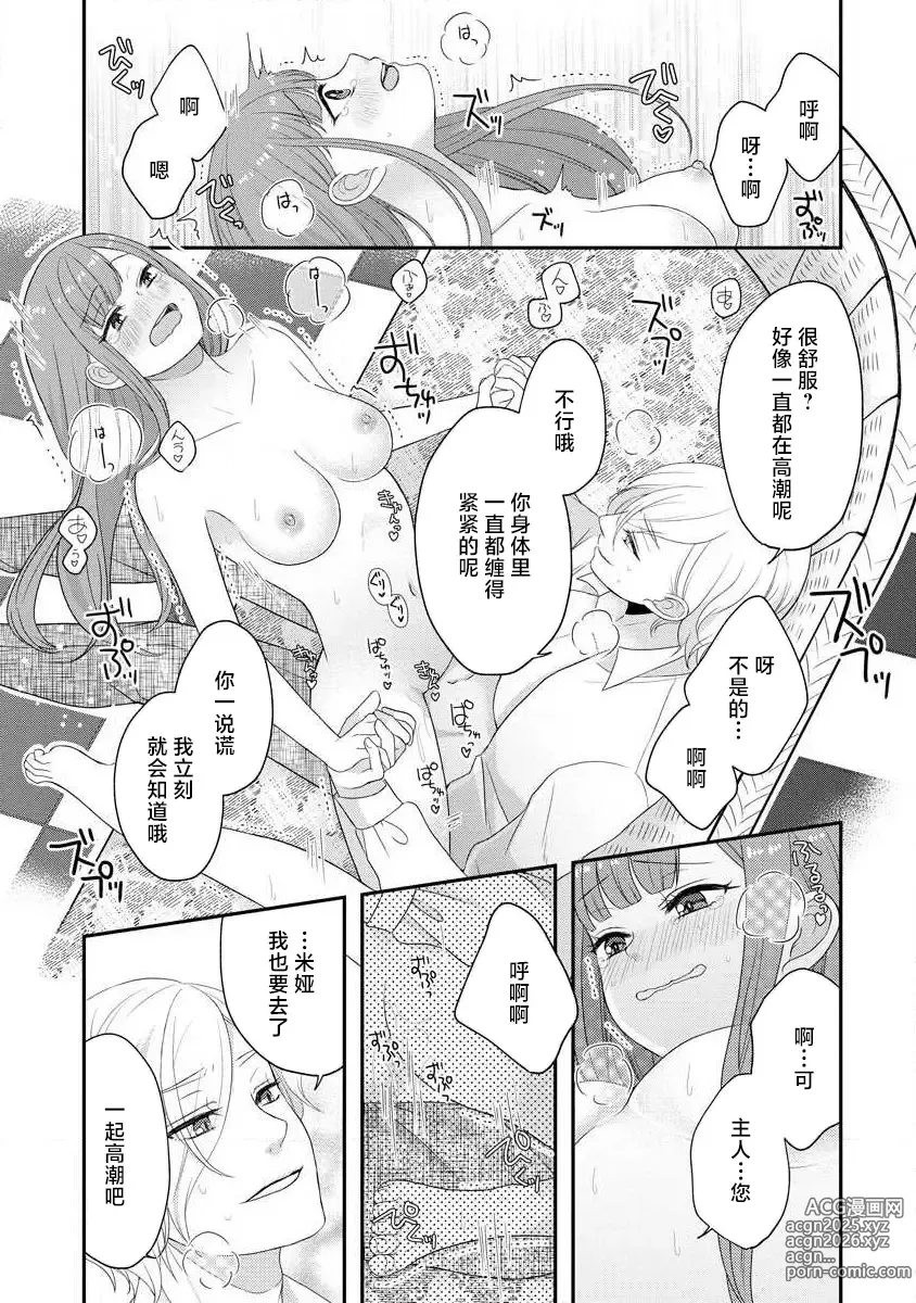 Page 303 of manga 我可愛的米婭 為天然貴族所愛的女僕 1-12 end