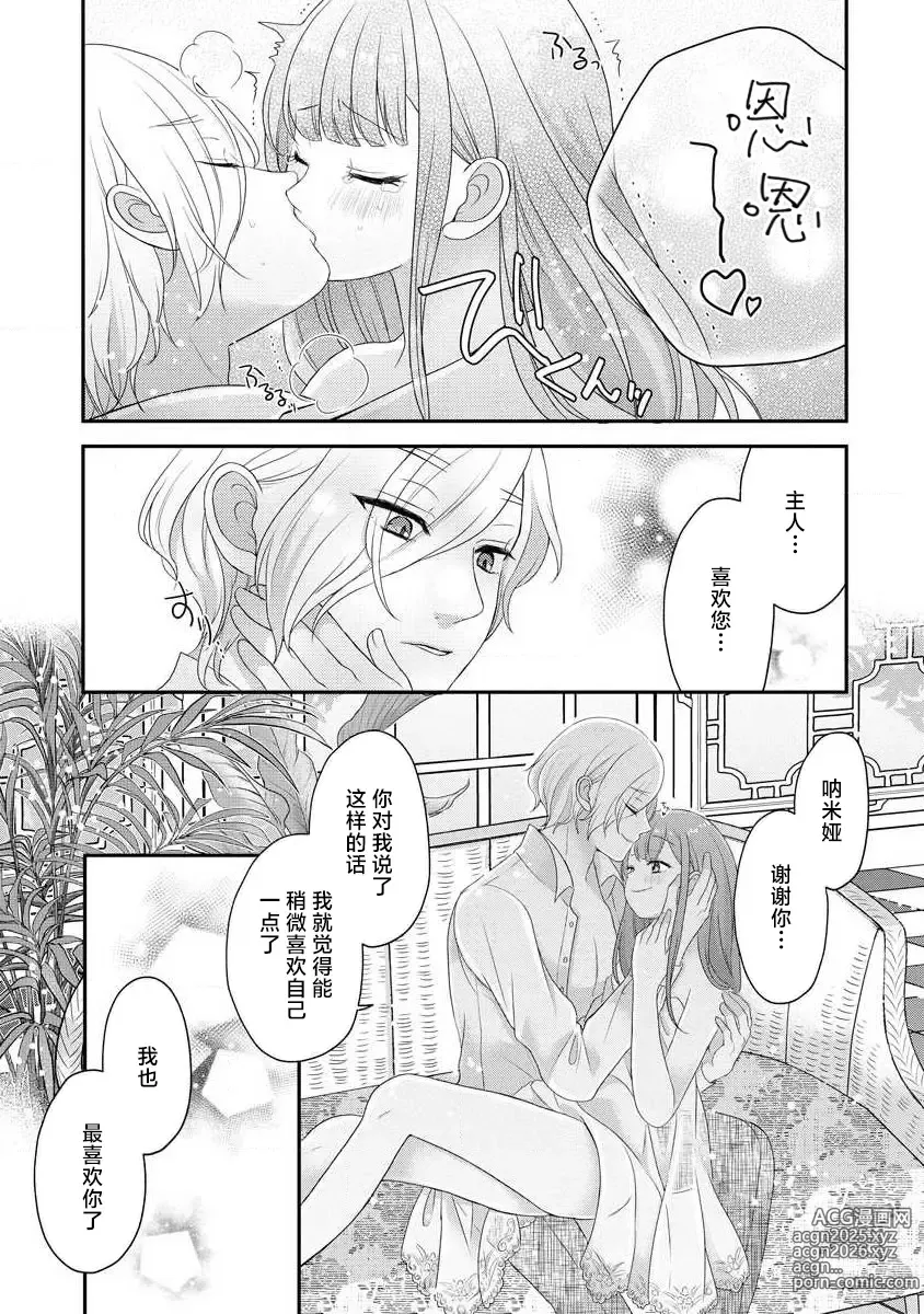 Page 304 of manga 我可愛的米婭 為天然貴族所愛的女僕 1-12 end