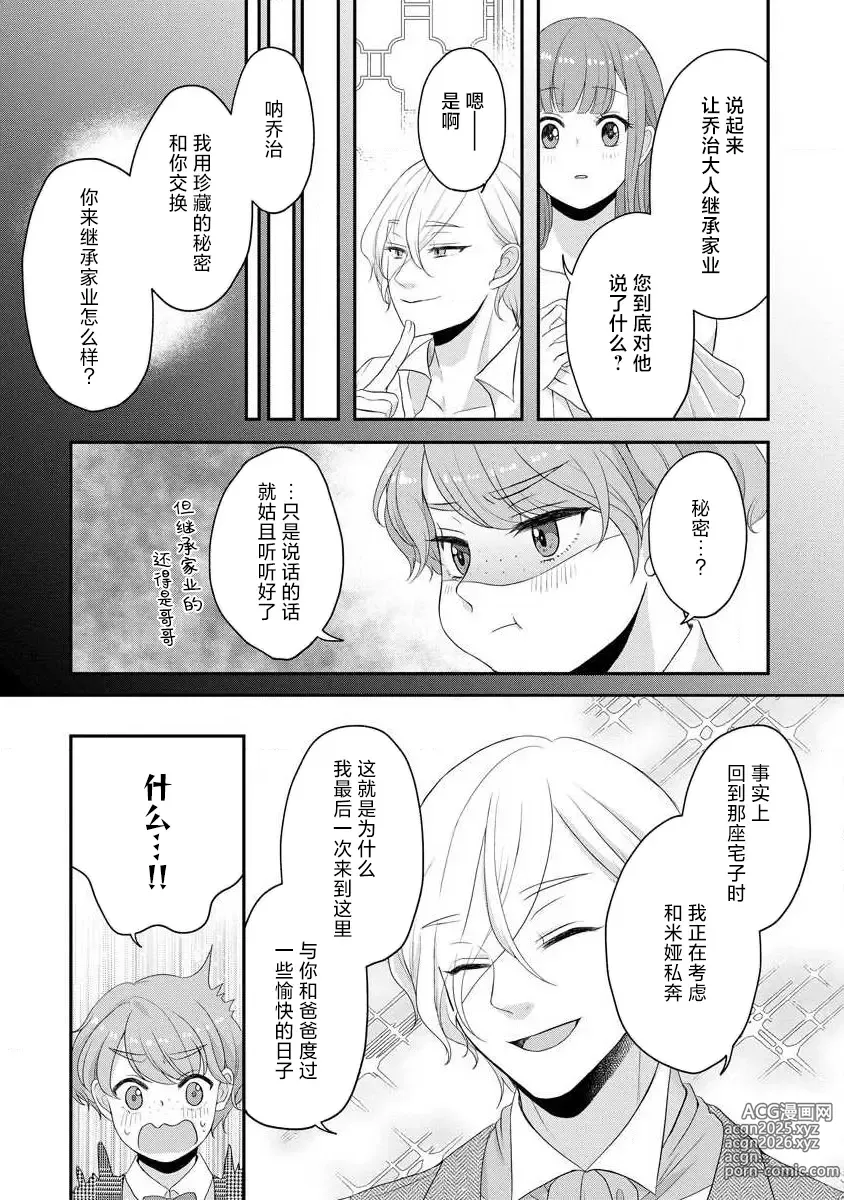 Page 305 of manga 我可愛的米婭 為天然貴族所愛的女僕 1-12 end