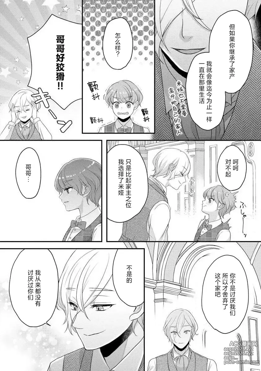 Page 306 of manga 我可愛的米婭 為天然貴族所愛的女僕 1-12 end