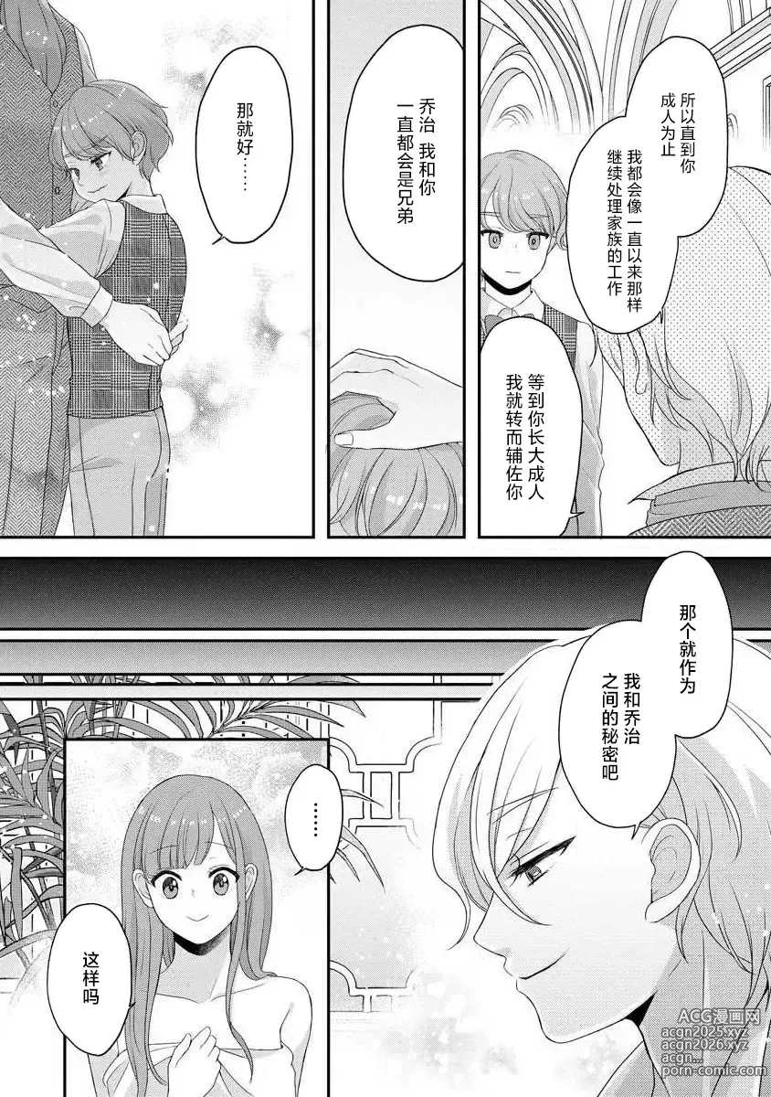 Page 307 of manga 我可愛的米婭 為天然貴族所愛的女僕 1-12 end