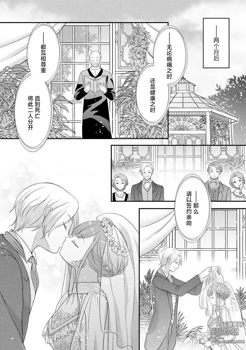 Page 308 of manga 我可愛的米婭 為天然貴族所愛的女僕 1-12 end