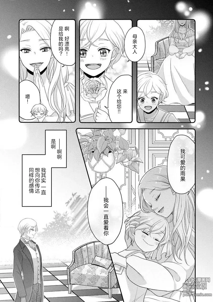 Page 309 of manga 我可愛的米婭 為天然貴族所愛的女僕 1-12 end