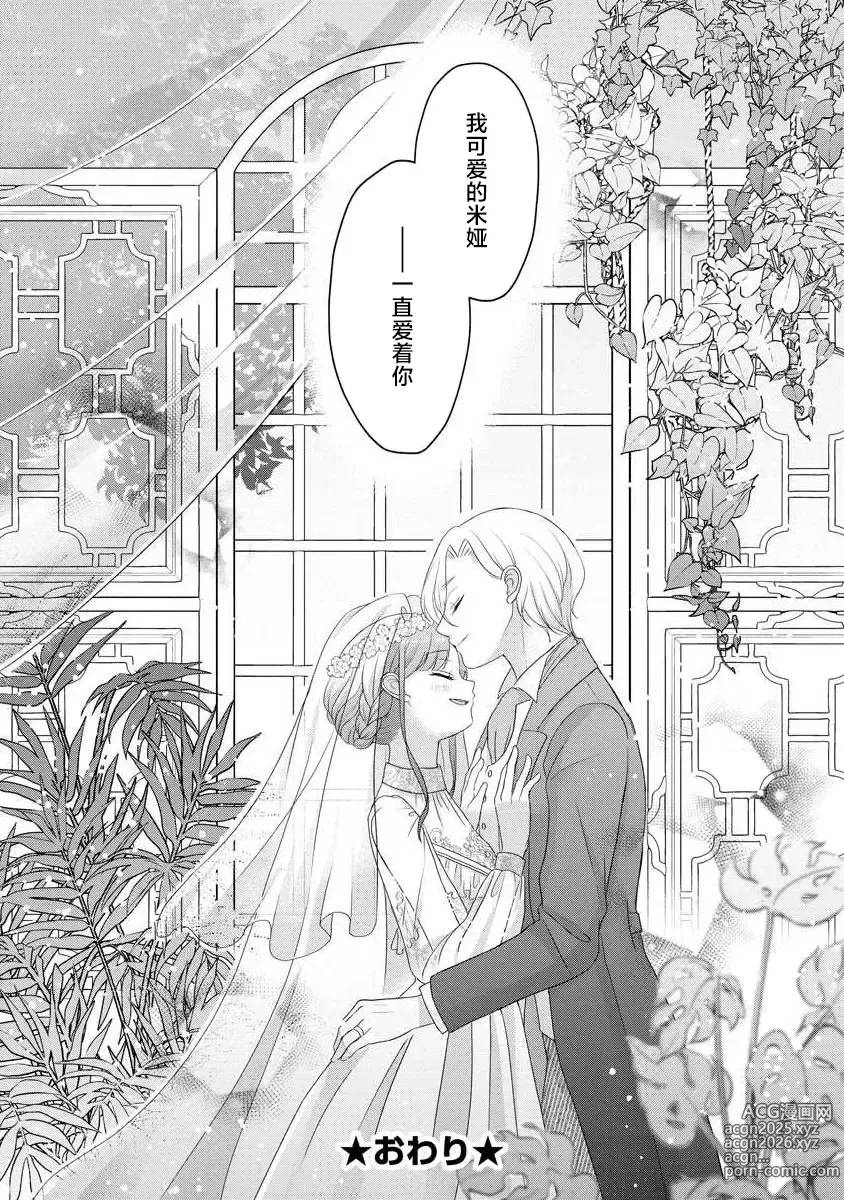 Page 311 of manga 我可愛的米婭 為天然貴族所愛的女僕 1-12 end