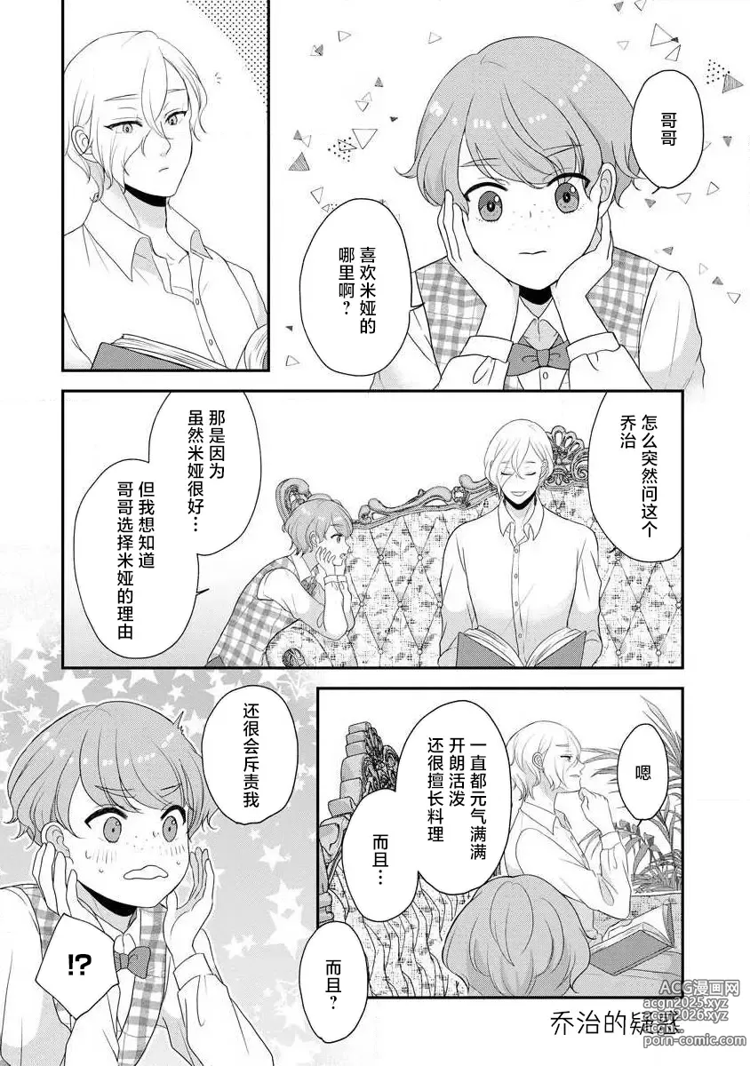 Page 312 of manga 我可愛的米婭 為天然貴族所愛的女僕 1-12 end