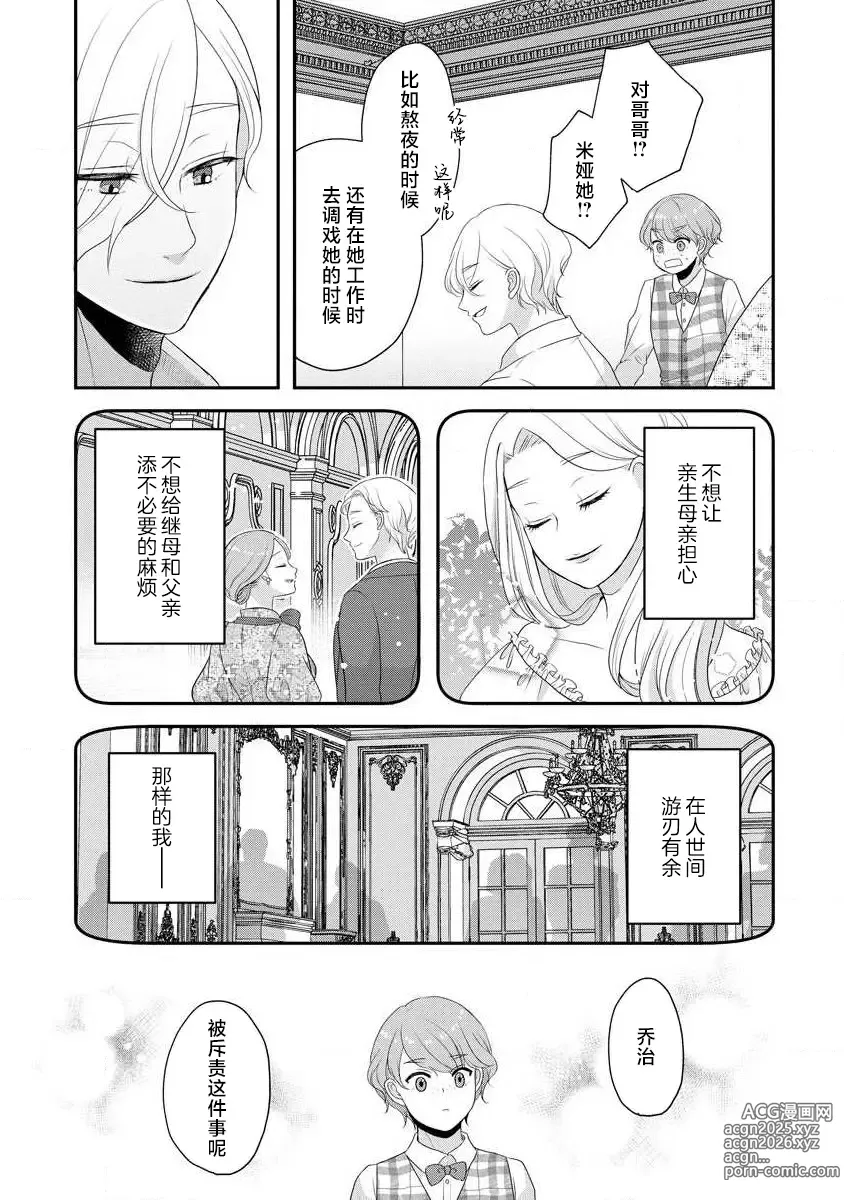 Page 313 of manga 我可愛的米婭 為天然貴族所愛的女僕 1-12 end