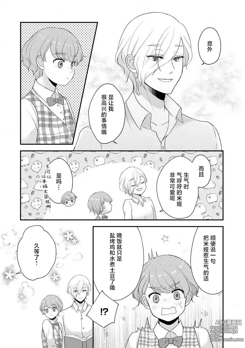 Page 314 of manga 我可愛的米婭 為天然貴族所愛的女僕 1-12 end