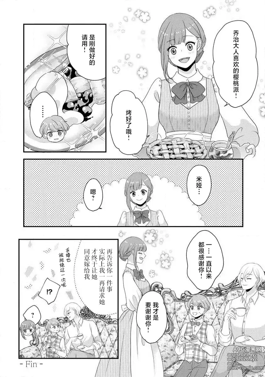 Page 315 of manga 我可愛的米婭 為天然貴族所愛的女僕 1-12 end