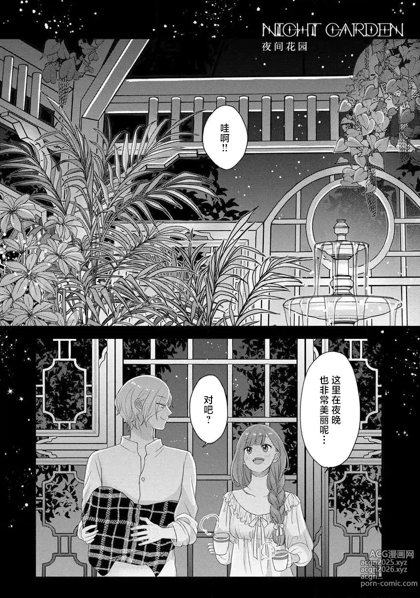 Page 316 of manga 我可愛的米婭 為天然貴族所愛的女僕 1-12 end