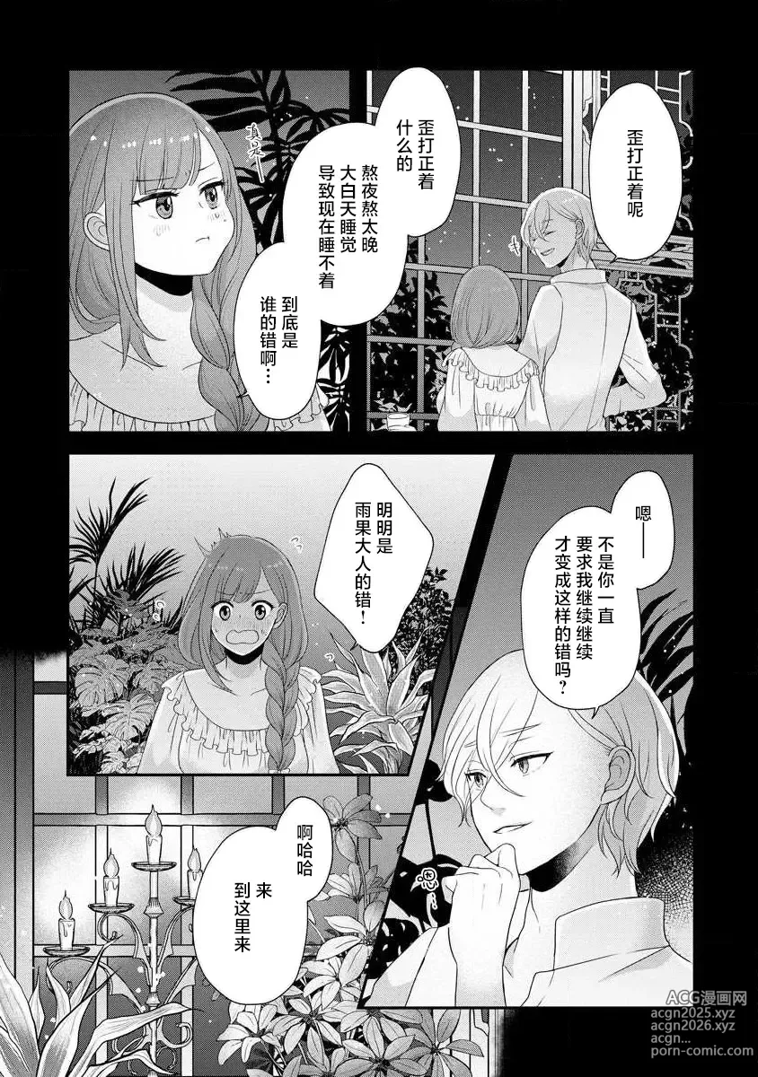 Page 317 of manga 我可愛的米婭 為天然貴族所愛的女僕 1-12 end