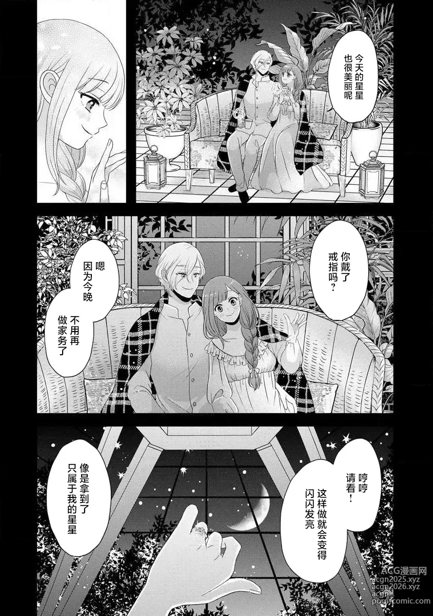 Page 318 of manga 我可愛的米婭 為天然貴族所愛的女僕 1-12 end