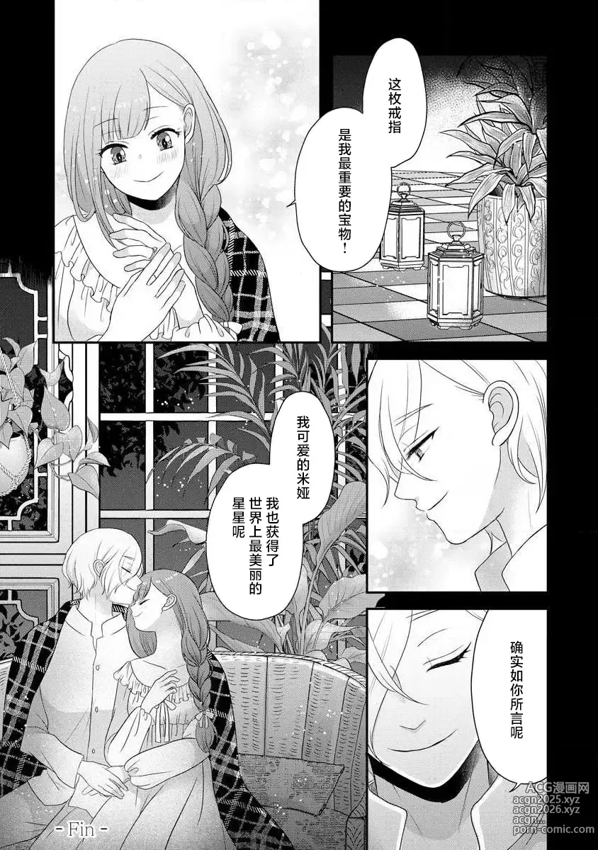 Page 319 of manga 我可愛的米婭 為天然貴族所愛的女僕 1-12 end