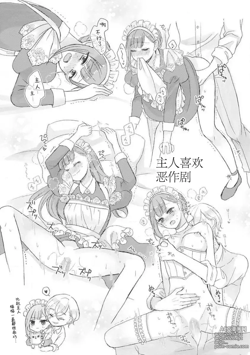 Page 322 of manga 我可愛的米婭 為天然貴族所愛的女僕 1-12 end