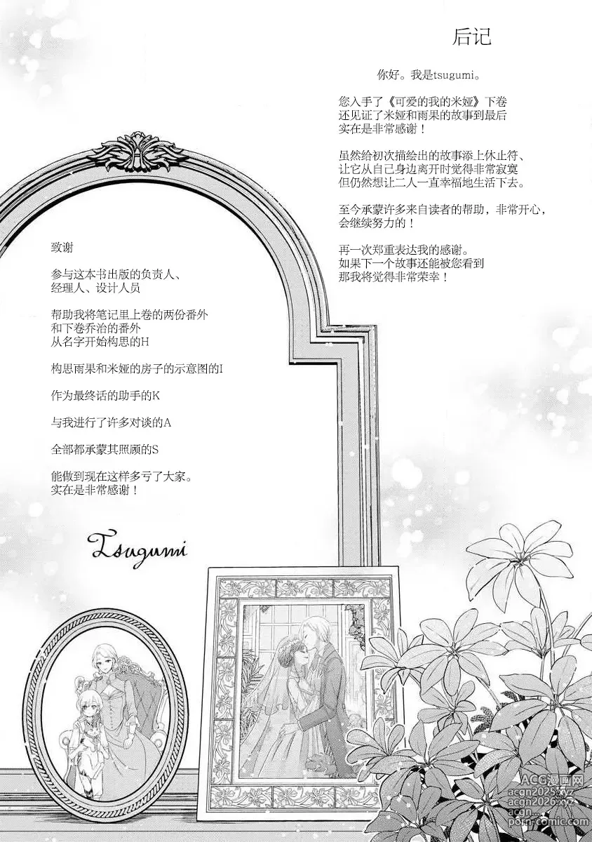 Page 323 of manga 我可愛的米婭 為天然貴族所愛的女僕 1-12 end