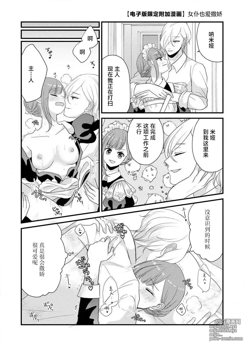 Page 325 of manga 我可愛的米婭 為天然貴族所愛的女僕 1-12 end