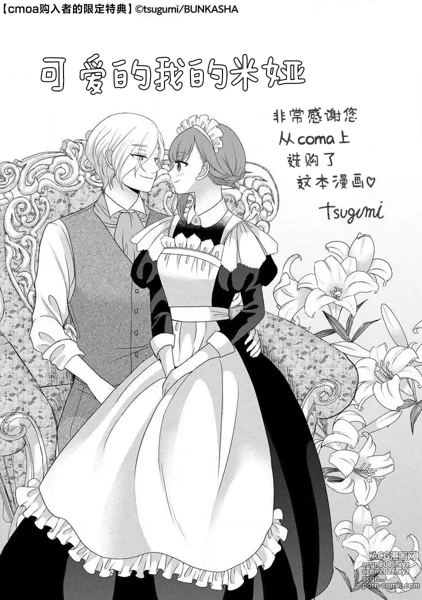 Page 326 of manga 我可愛的米婭 為天然貴族所愛的女僕 1-12 end