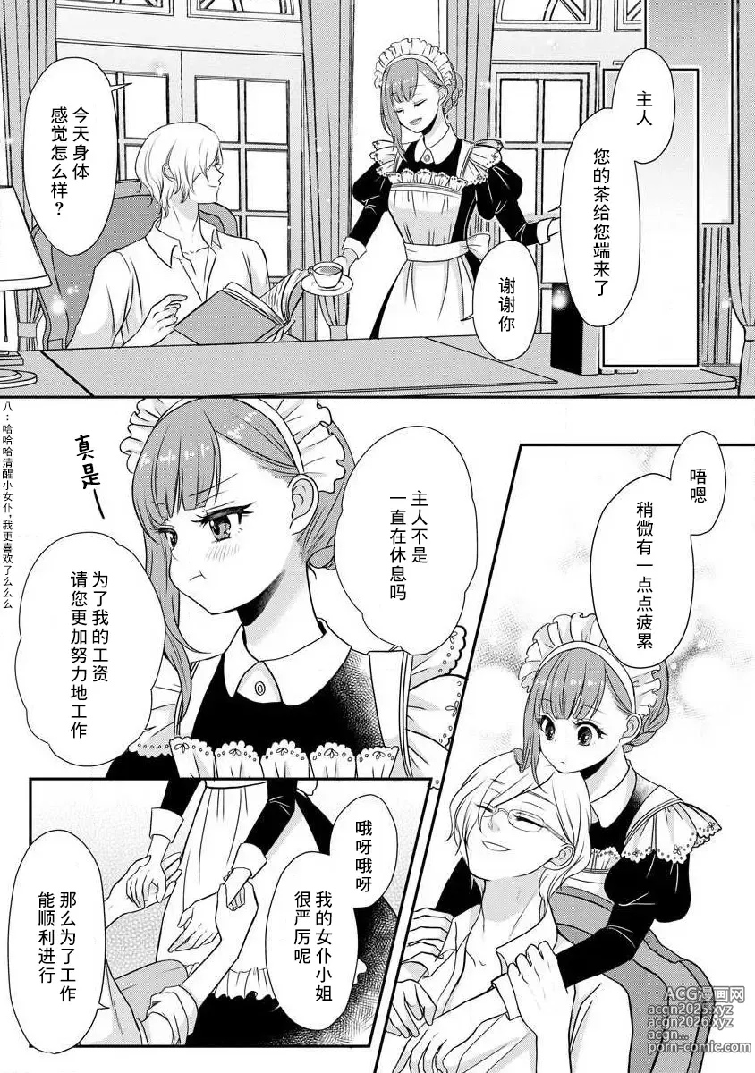 Page 35 of manga 我可愛的米婭 為天然貴族所愛的女僕 1-12 end