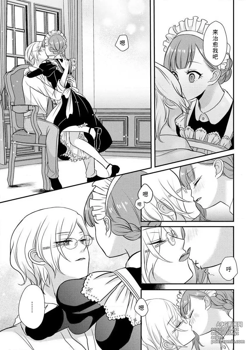 Page 36 of manga 我可愛的米婭 為天然貴族所愛的女僕 1-12 end