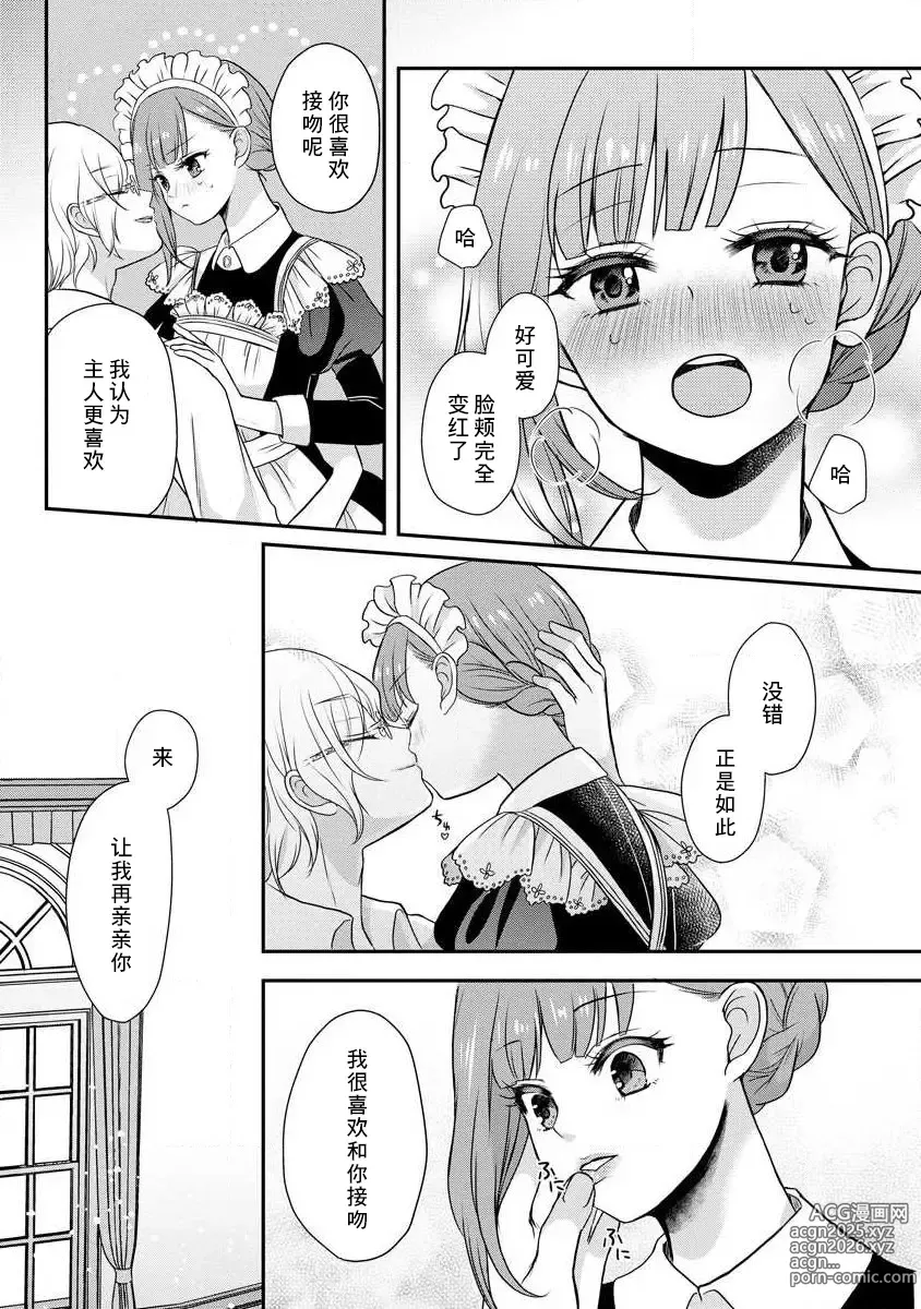 Page 37 of manga 我可愛的米婭 為天然貴族所愛的女僕 1-12 end