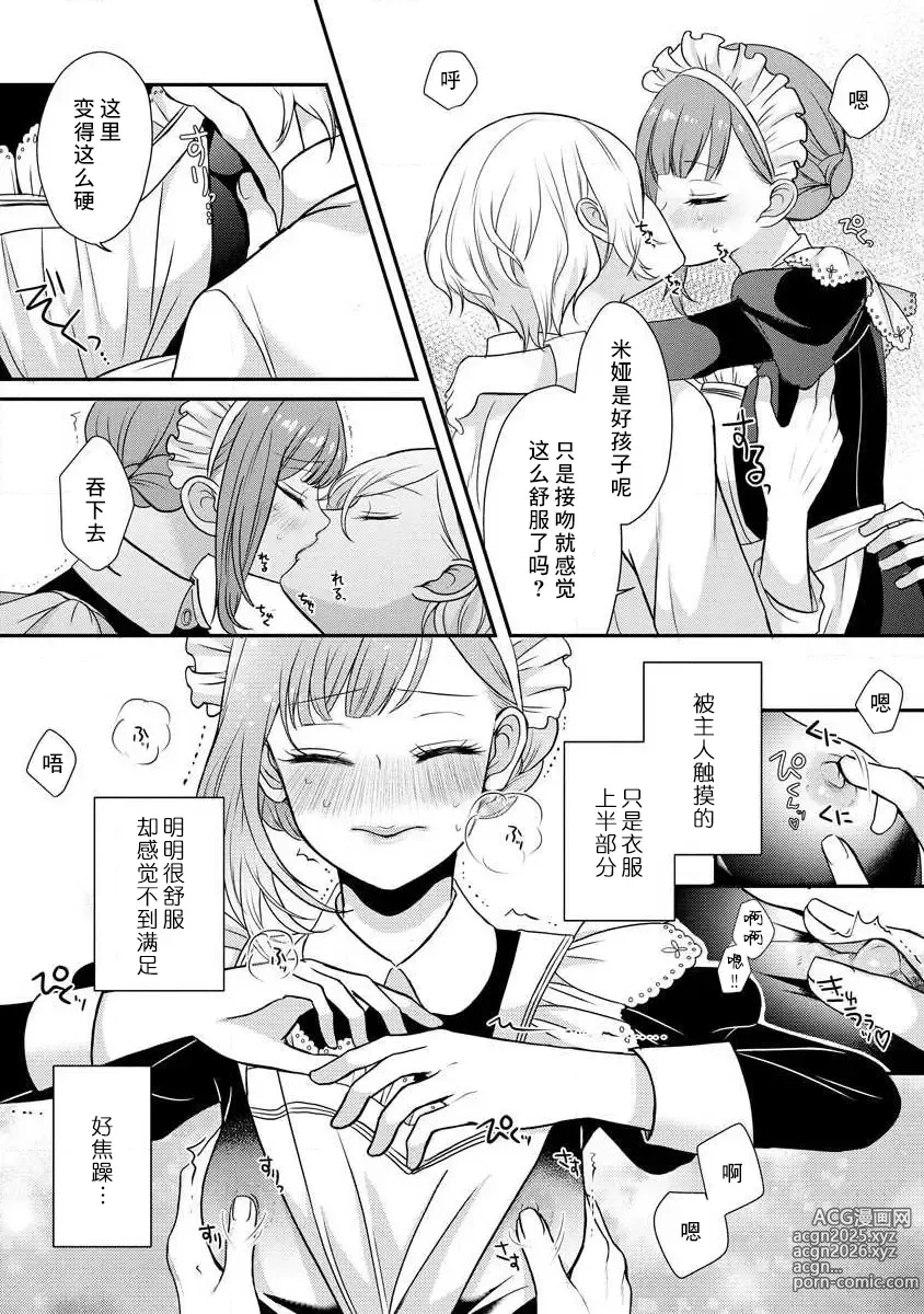 Page 38 of manga 我可愛的米婭 為天然貴族所愛的女僕 1-12 end