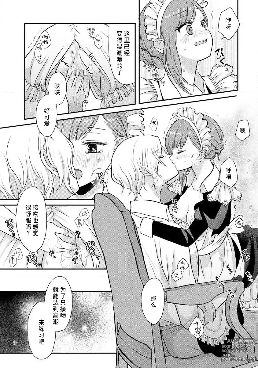 Page 41 of manga 我可愛的米婭 為天然貴族所愛的女僕 1-12 end