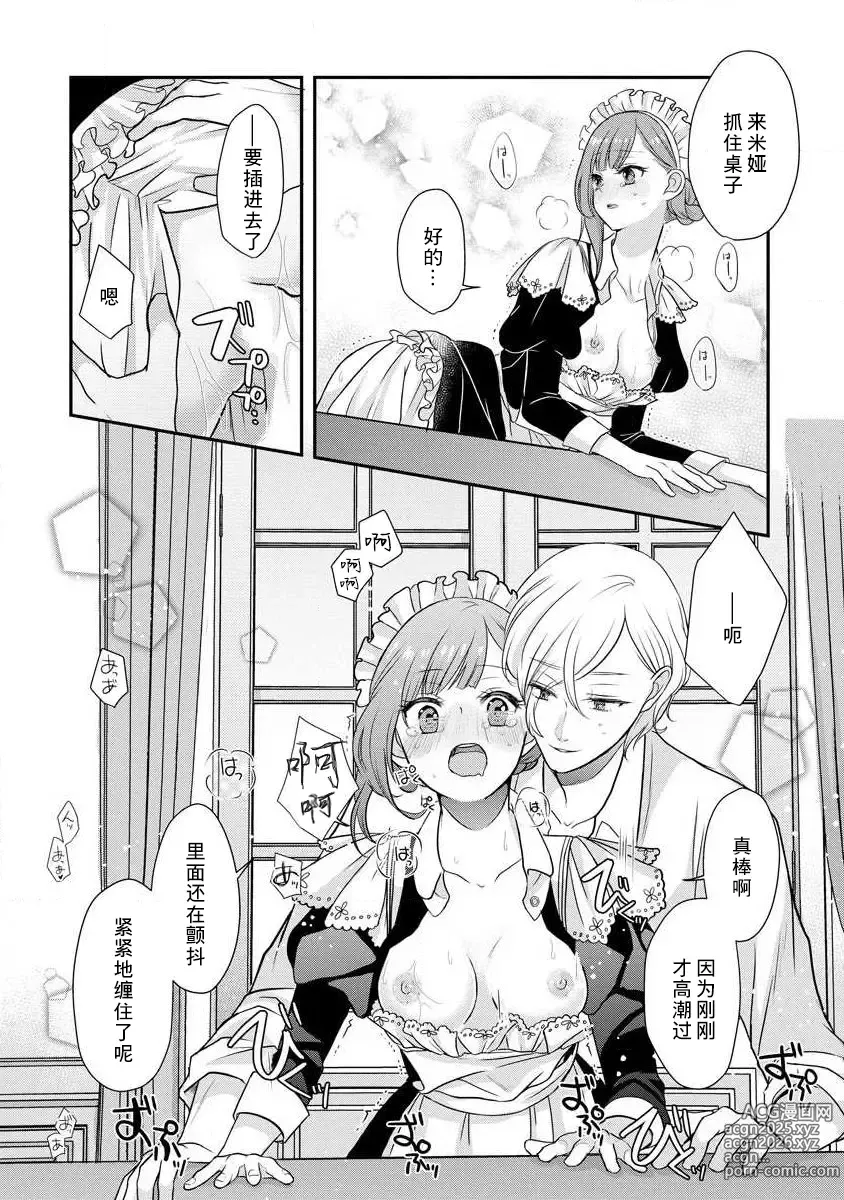 Page 43 of manga 我可愛的米婭 為天然貴族所愛的女僕 1-12 end