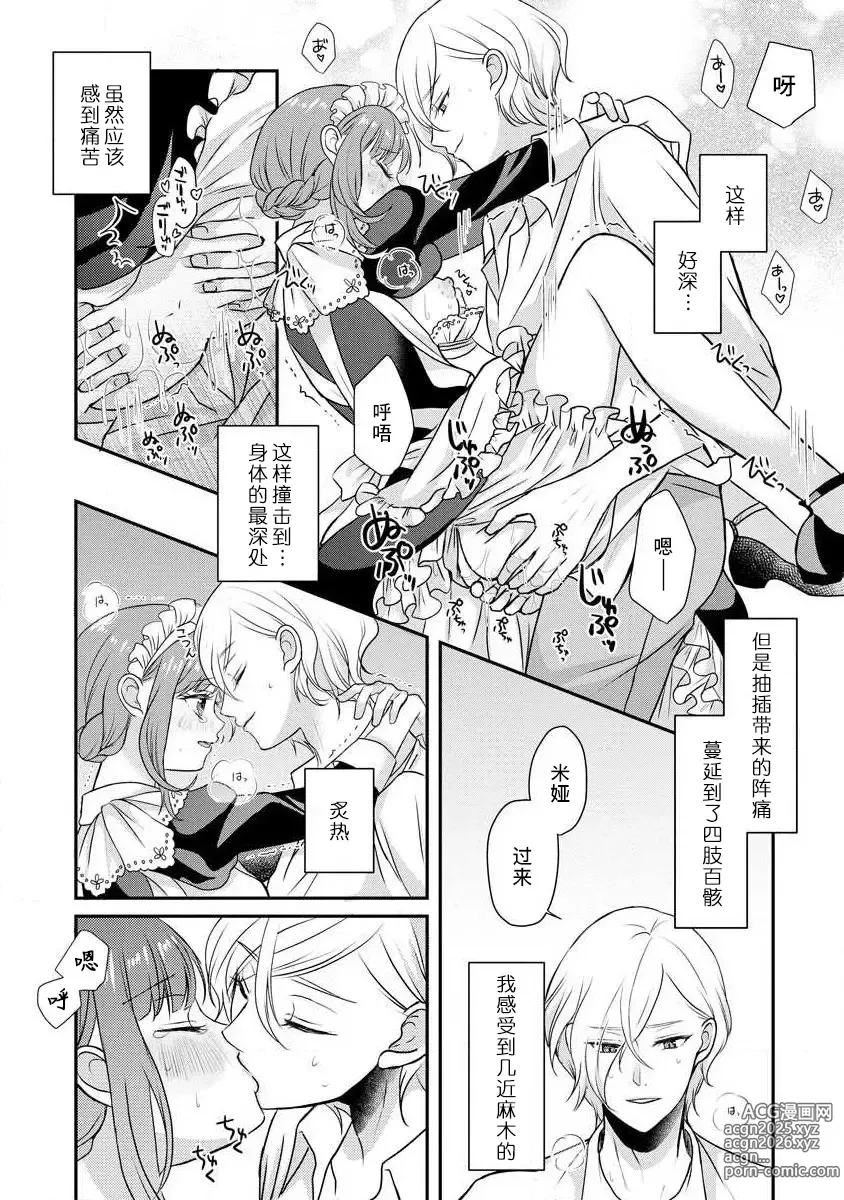 Page 46 of manga 我可愛的米婭 為天然貴族所愛的女僕 1-12 end