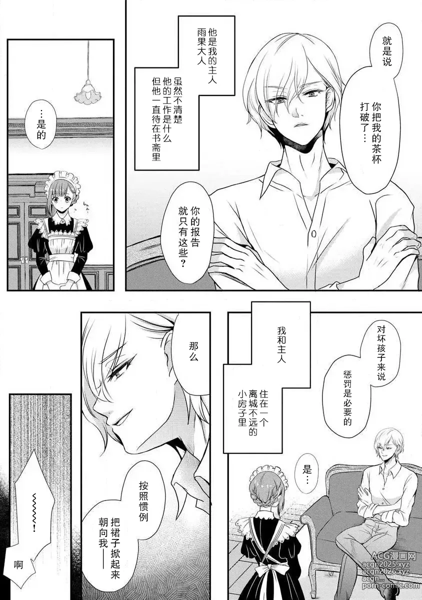 Page 6 of manga 我可愛的米婭 為天然貴族所愛的女僕 1-12 end