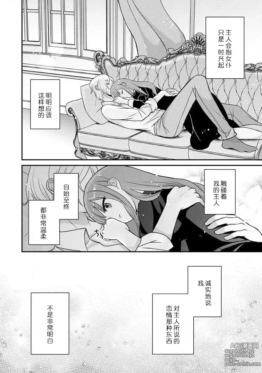 Page 51 of manga 我可愛的米婭 為天然貴族所愛的女僕 1-12 end