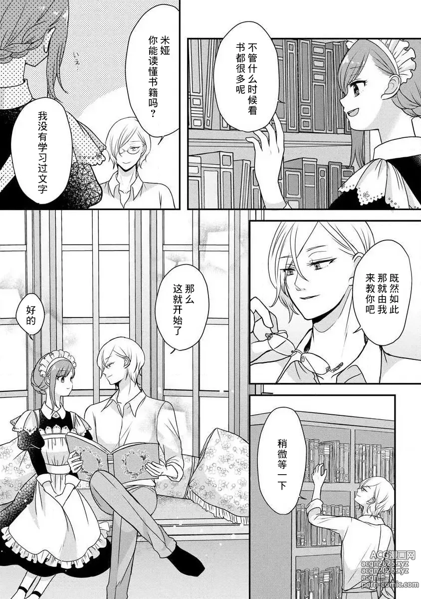 Page 56 of manga 我可愛的米婭 為天然貴族所愛的女僕 1-12 end