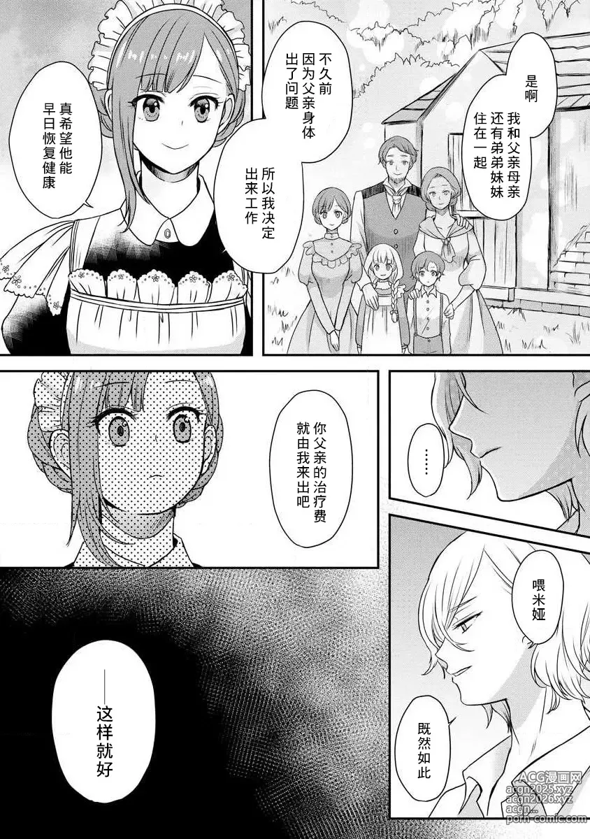 Page 58 of manga 我可愛的米婭 為天然貴族所愛的女僕 1-12 end