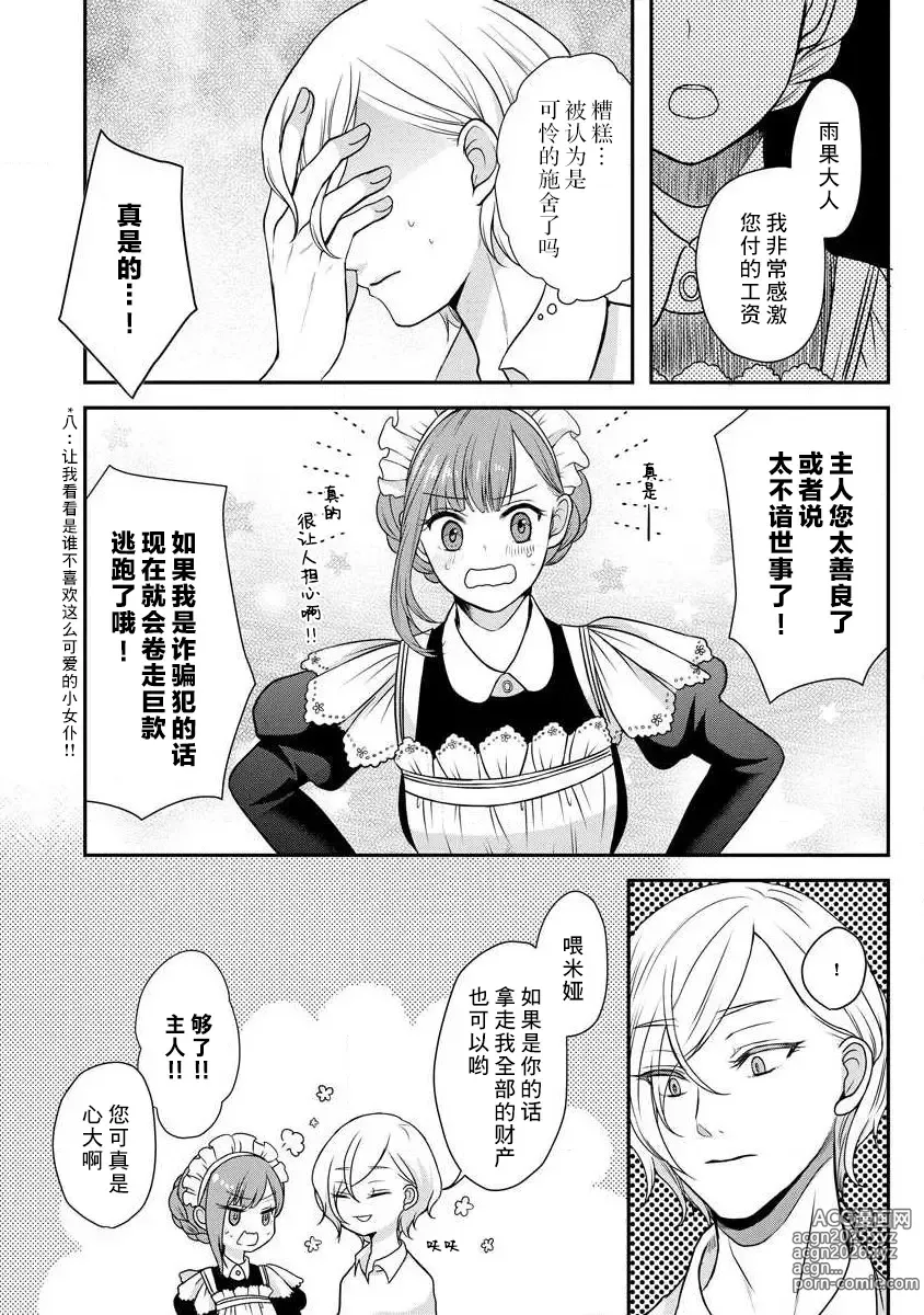 Page 59 of manga 我可愛的米婭 為天然貴族所愛的女僕 1-12 end