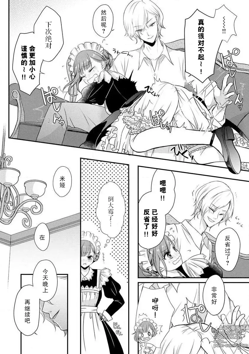 Page 7 of manga 我可愛的米婭 為天然貴族所愛的女僕 1-12 end