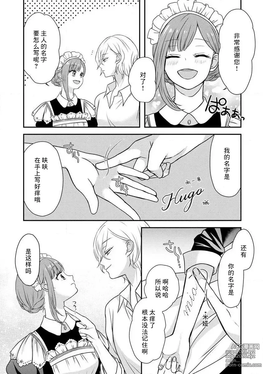 Page 61 of manga 我可愛的米婭 為天然貴族所愛的女僕 1-12 end