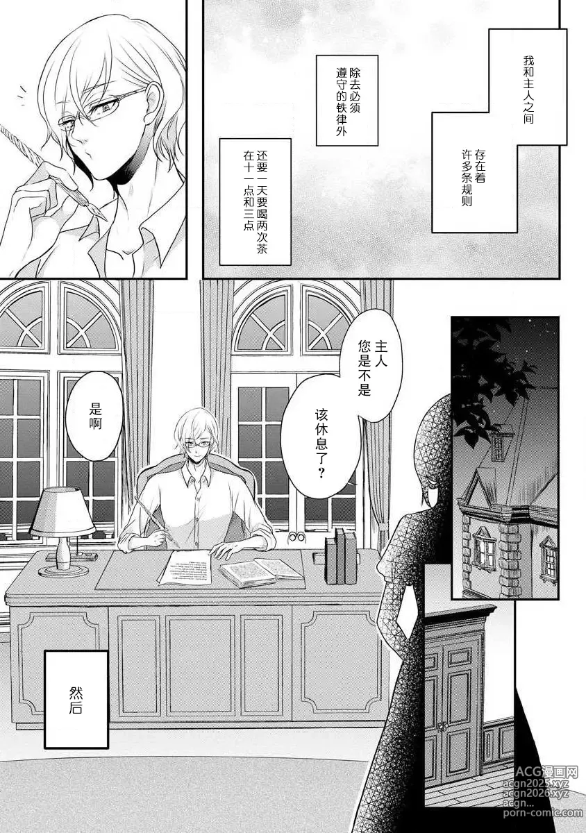 Page 8 of manga 我可愛的米婭 為天然貴族所愛的女僕 1-12 end