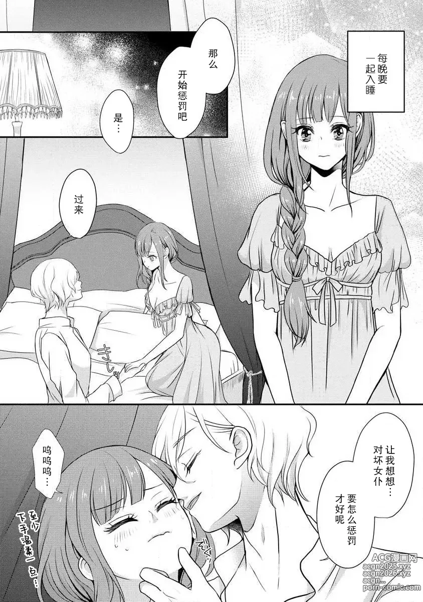 Page 9 of manga 我可愛的米婭 為天然貴族所愛的女僕 1-12 end