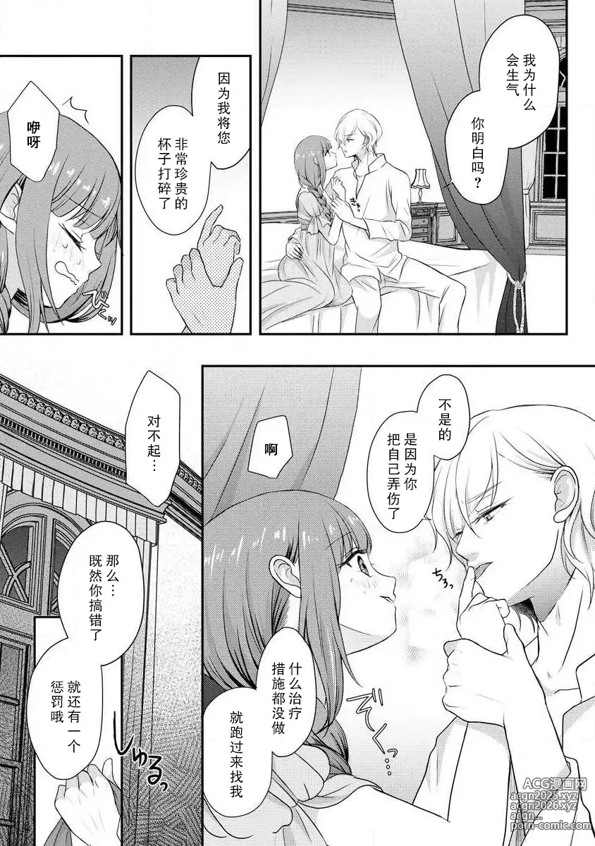 Page 10 of manga 我可愛的米婭 為天然貴族所愛的女僕 1-12 end