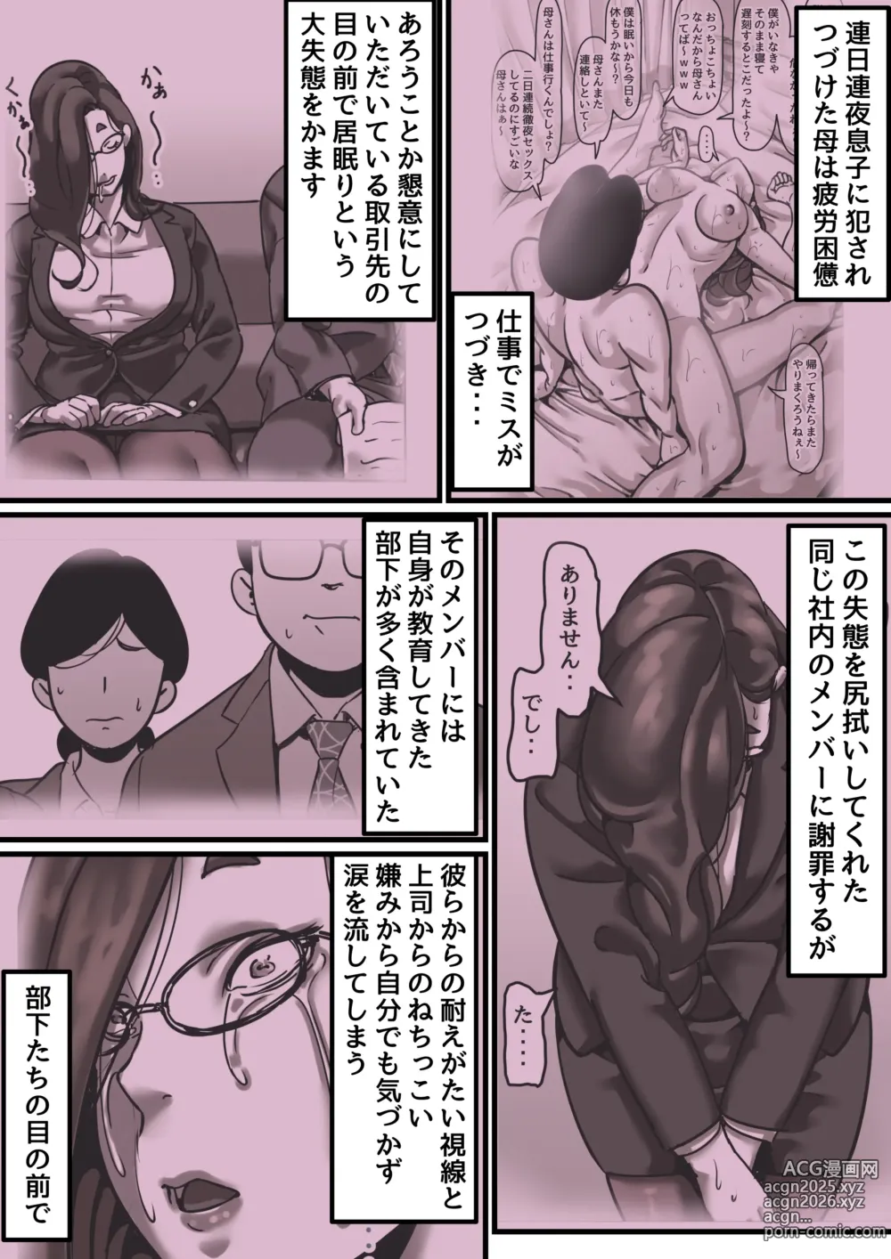 Page 2 of doujinshi Haha to Ochite Iku Part 7