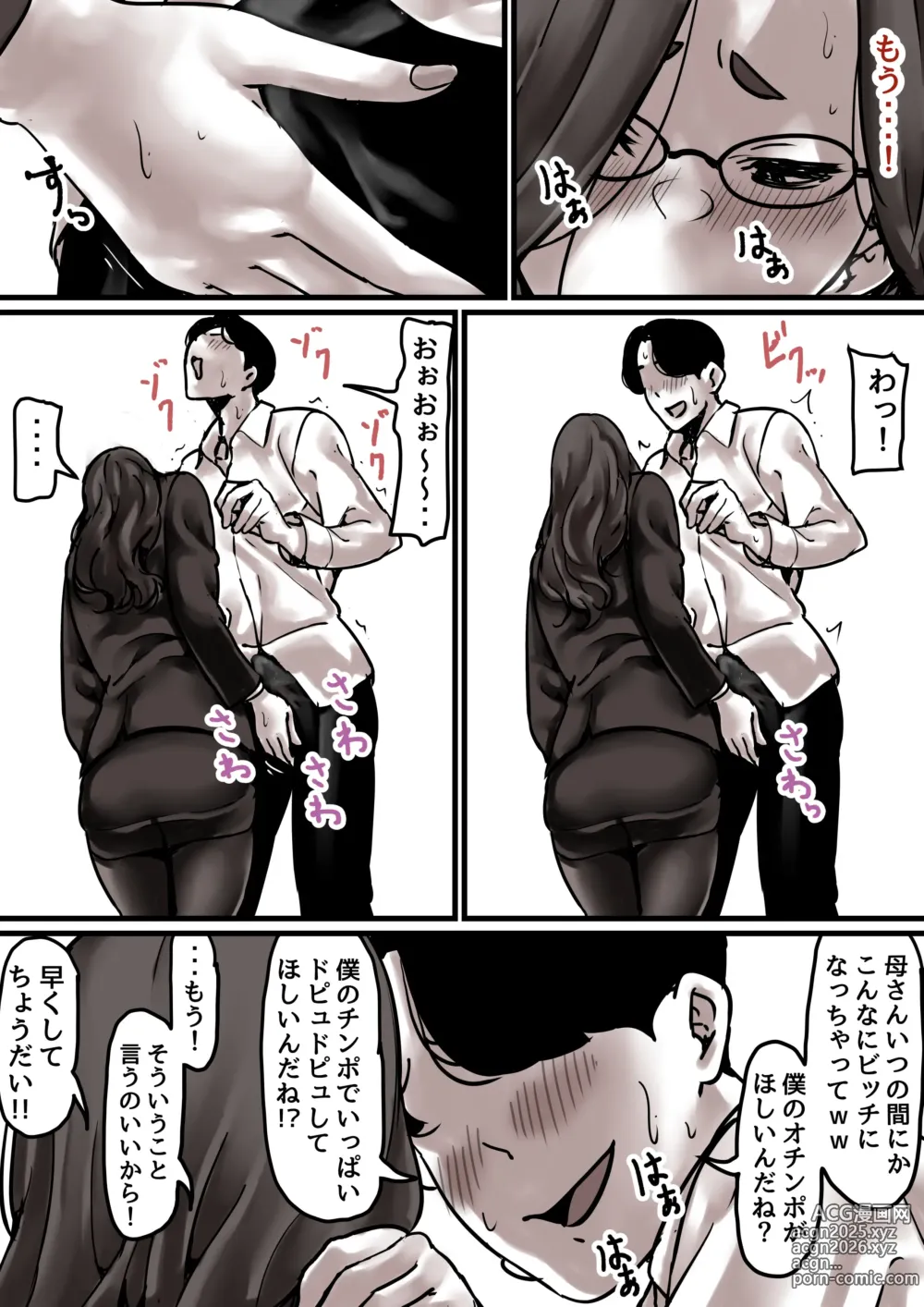 Page 13 of doujinshi Haha to Ochite Iku Part 7