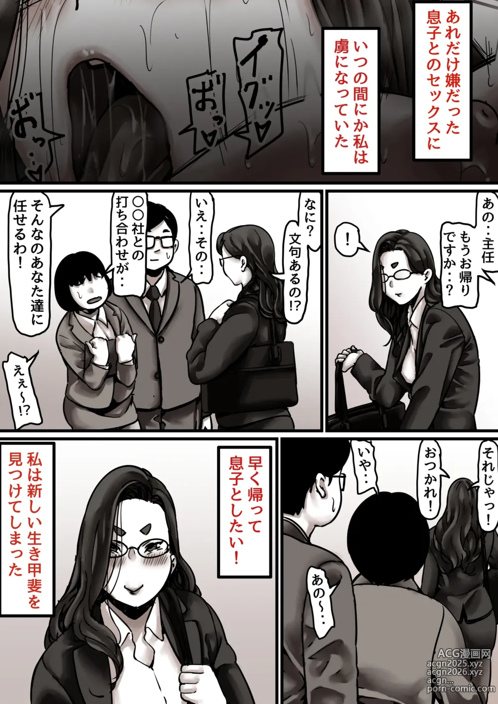 Page 51 of doujinshi Haha to Ochite Iku Part 7