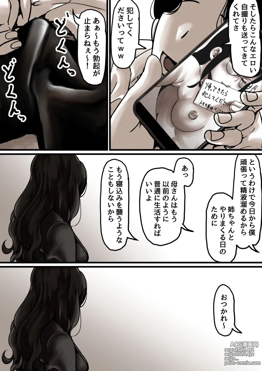 Page 56 of doujinshi Haha to Ochite Iku Part 7